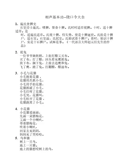 相声基本功--绕口令大全