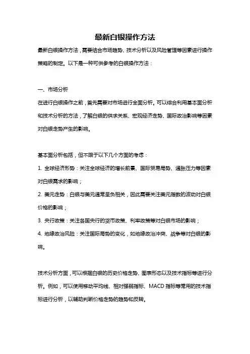 最新白银操作方法