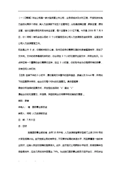 人力资源师高级公文筐复习资料全