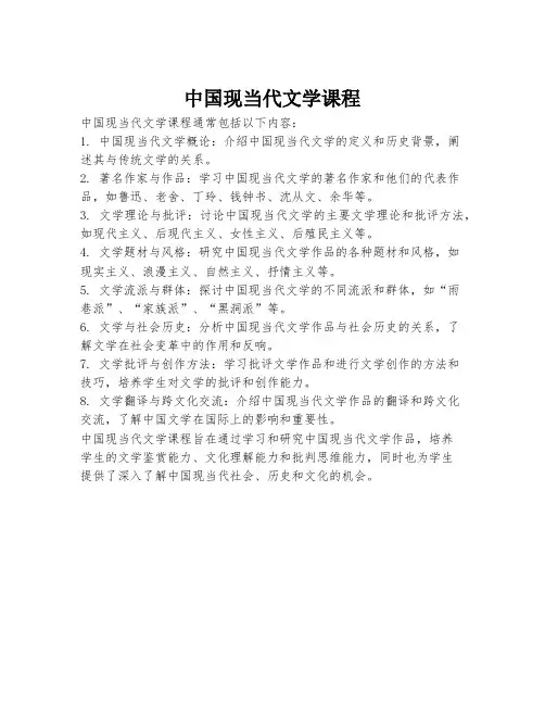 中国现当代文学课程