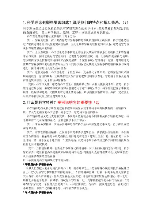 自然辩证法(模拟考题含答案)