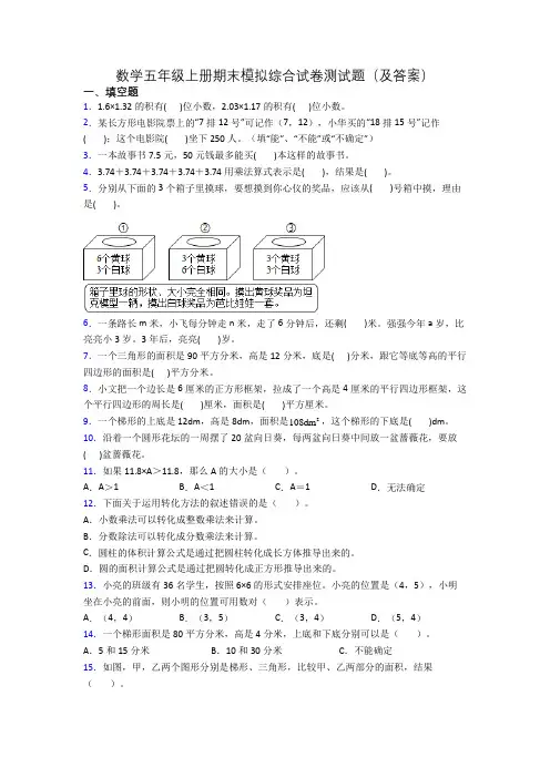 数学五年级上册期末模拟综合试卷测试题(及答案)