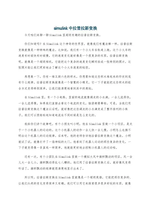 simulink中拉普拉斯变换