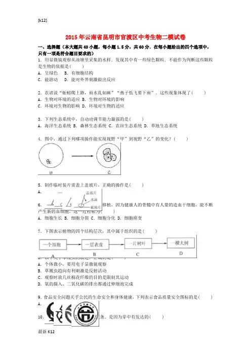 [推荐学习]中考生物二模试卷(含解析)