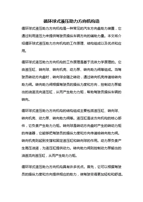 循环球式液压助力方向机构造