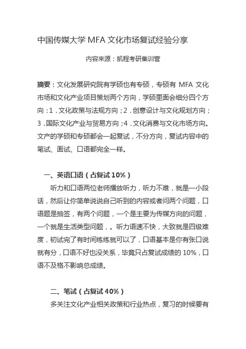 中国传媒大学MFA文化市场复试经验分享