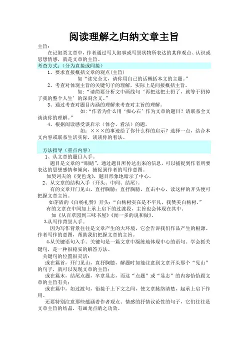 阅读理解之归纳文章主旨