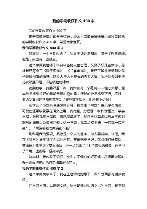 我的学期收获作文400字