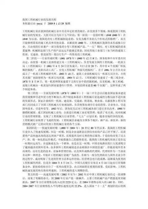 我国工程机械行业的发展历程