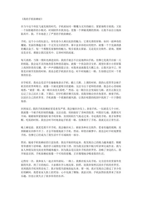 我的手机依赖症