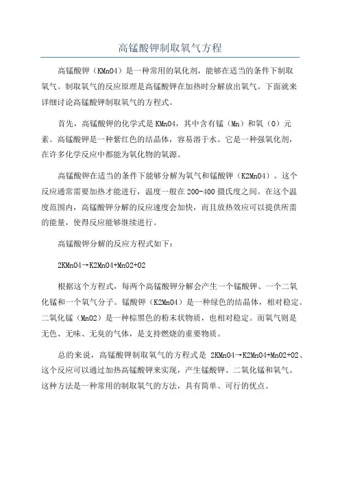 高锰酸钾制取氧气方程