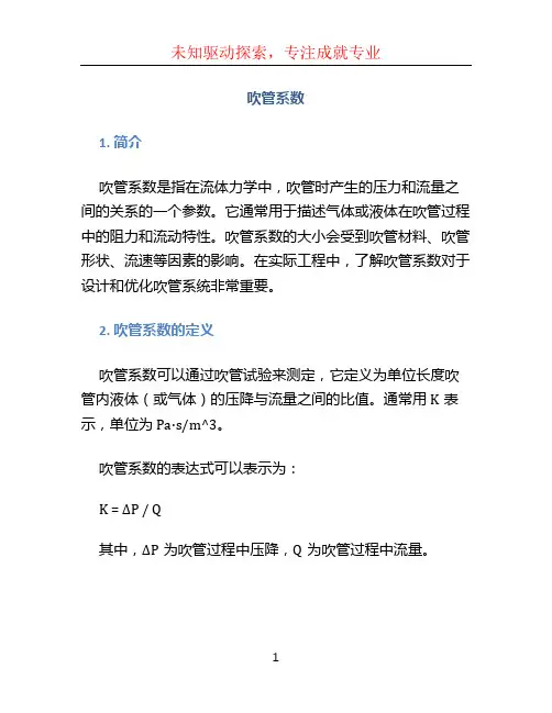 吹管系数文档