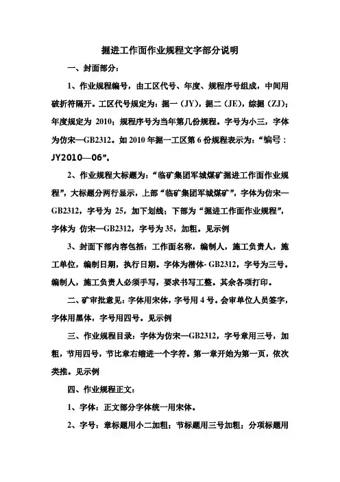 掘进作业规程标准