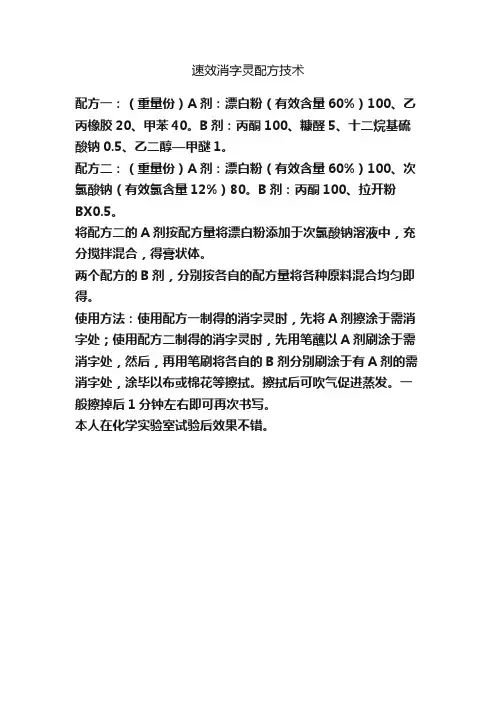 速效消字灵配方技术