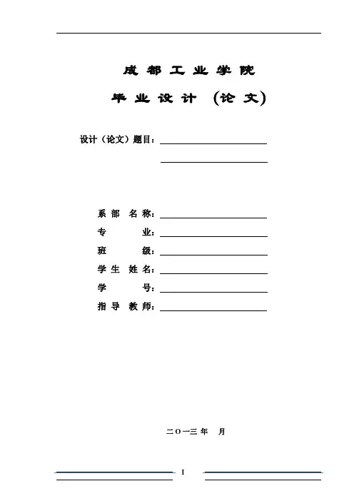 两足拉车机器人行走部分的设计(修改)