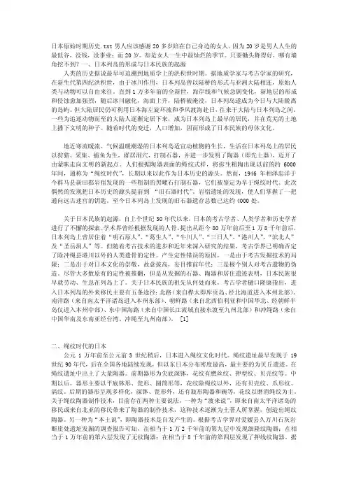 日本原始时期历史!10