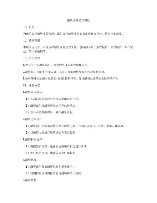 融资业务管理制度