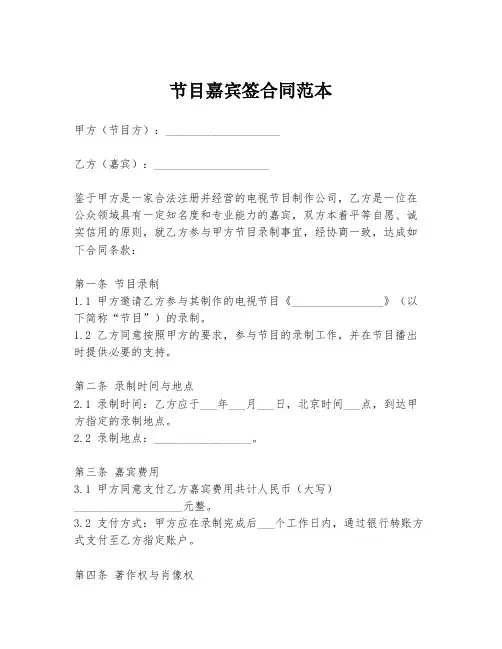 节目嘉宾签合同范本