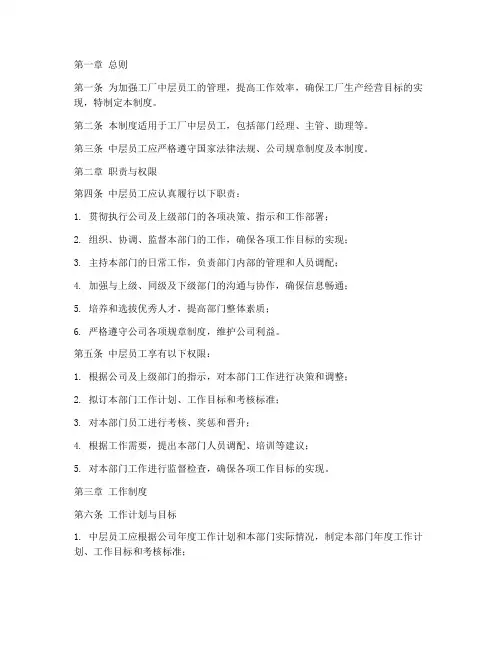 工厂中层员工管理制度