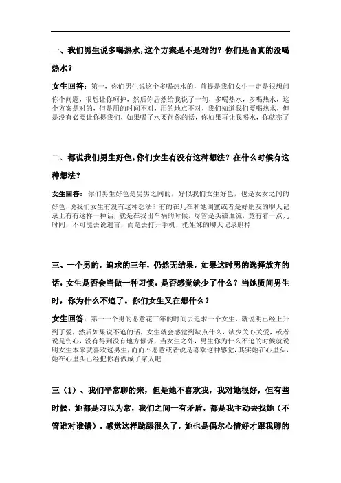 一些男女问题上的答案