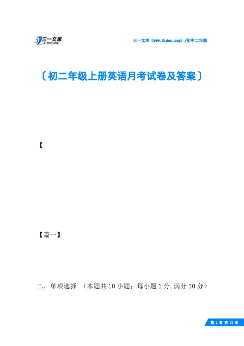 初二年级上册英语月考试卷及答案