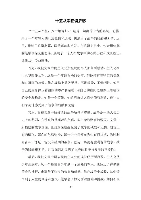 十五从军征读后感