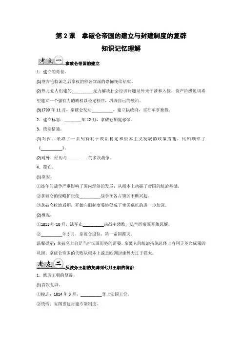 学案2：第2课　拿破仑帝国的建立与封建制度的复辟