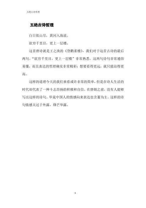 五绝古诗哲理