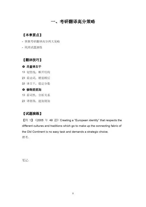考研英语翻译冲刺讲义