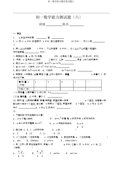 初一数学能力测试卷试题六