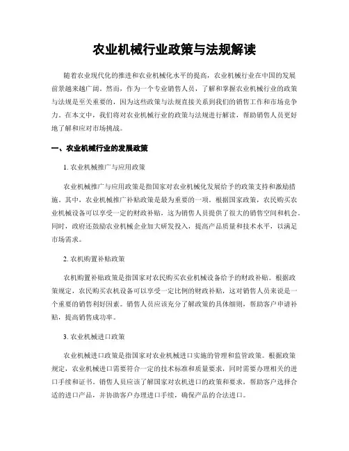 农业机械行业政策与法规解读