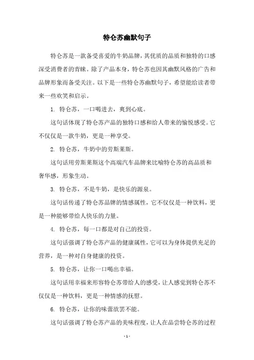 特仑苏幽默句子