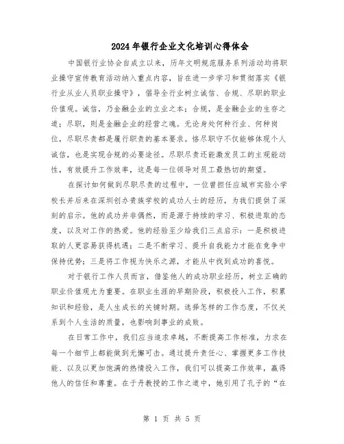 2024年银行企业文化培训心得体会（3篇）