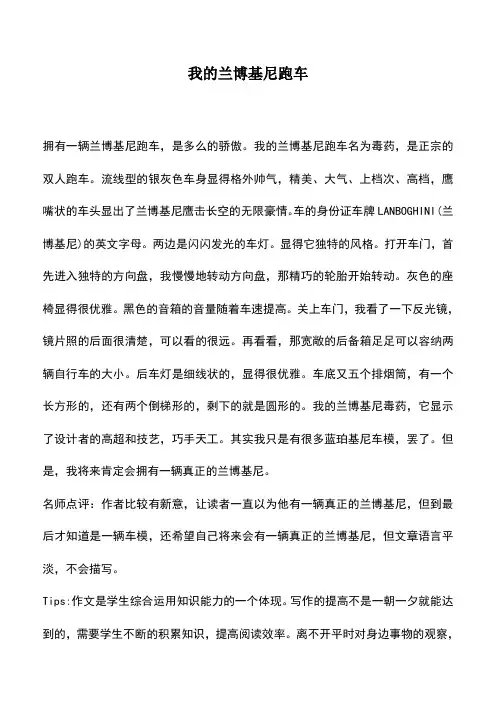 中小学作文素材：我的兰博基尼跑车