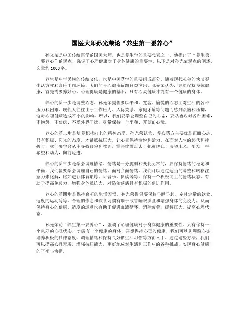 国医大师孙光荣论“养生第一要养心”