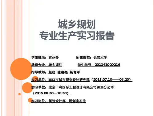 201141020216黄芬芬实习报告PPT