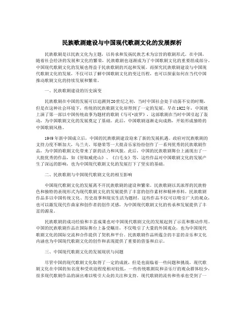 民族歌剧建设与中国现代歌剧文化的发展探析