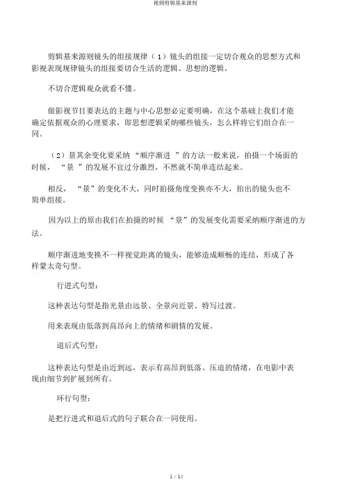 视频剪辑基本原则