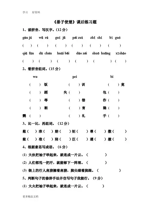 最新《晏子使楚》课后练习题