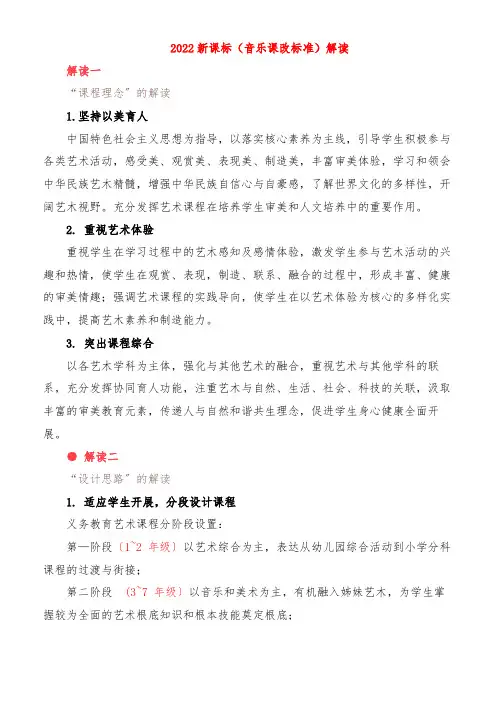 2022新课标《音乐课改标准》解读