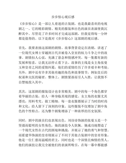 步步惊心观后感