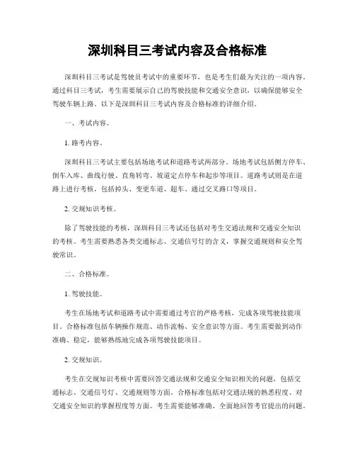 深圳科目三考试内容及合格标准