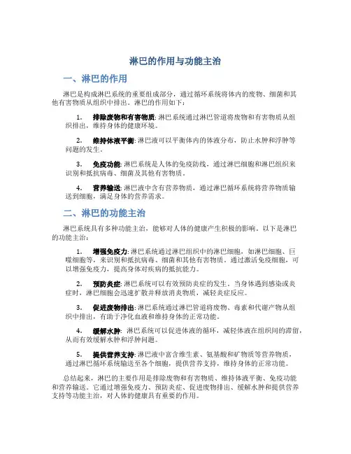 淋巴的作用与功能主治
