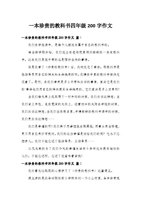 一本珍贵的教科书四年级200字作文