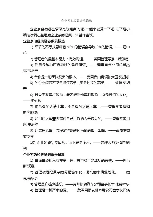 企业家的经典励志语录_励志语录