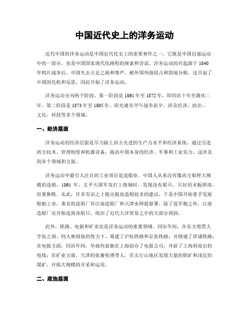 中国近代史上的洋务运动