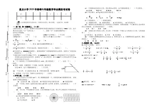 新人教版2020年春季小学六年级数学毕业模拟试卷(附答题卡)