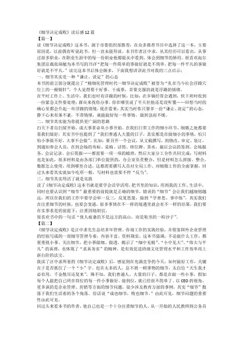 《细节决定成败》读后感12篇