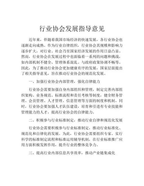 行业协会发展指导意见
