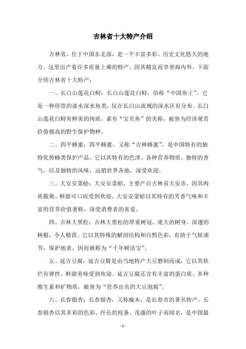 吉林省十大特产介绍